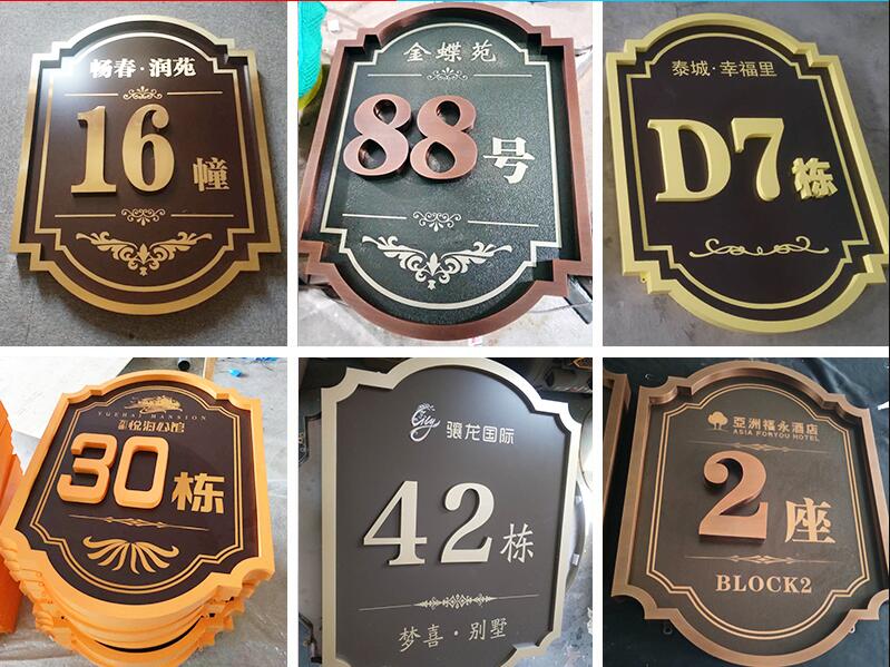 涧西楼栋牌，单元牌